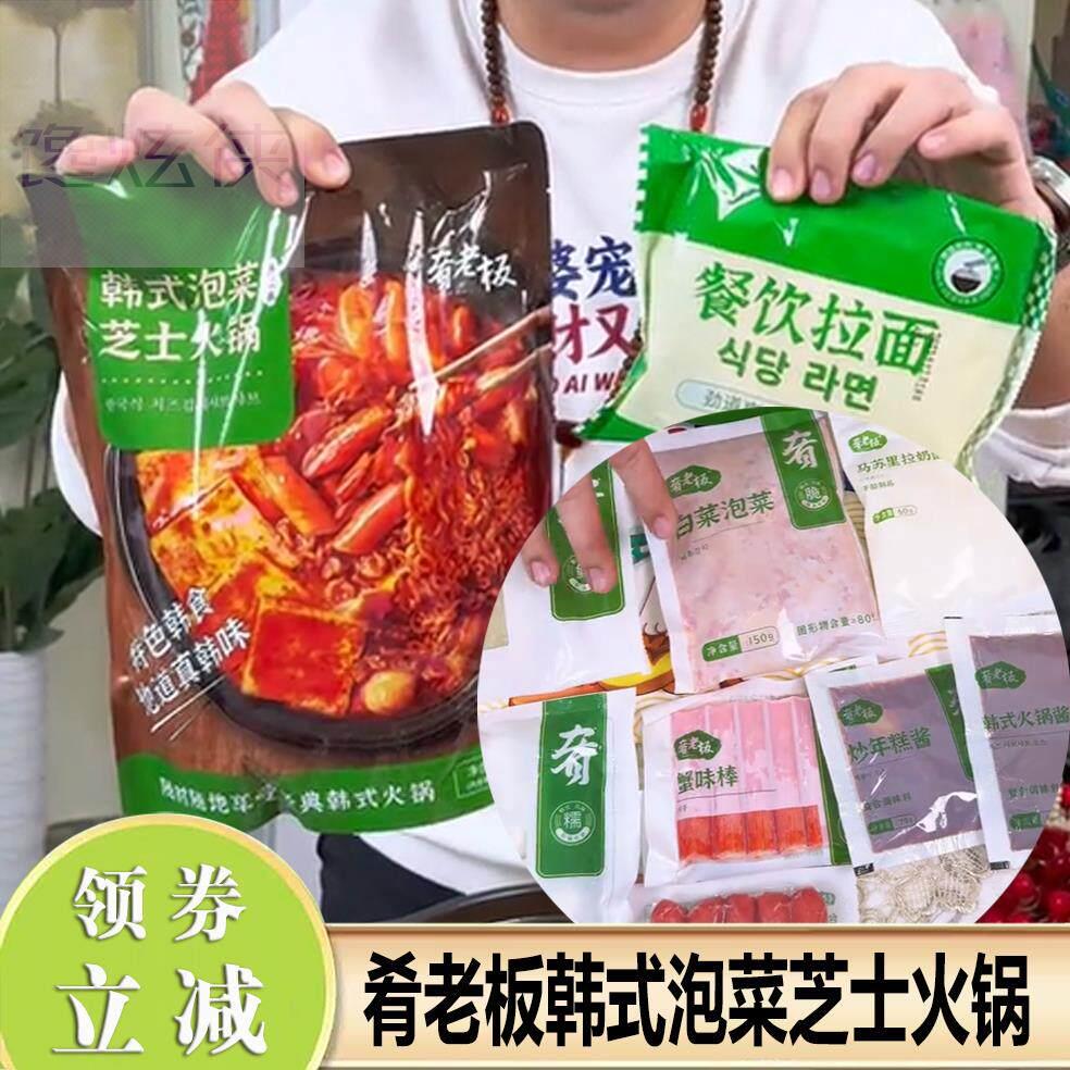 肴老板韩式泡菜芝士火锅916g/袋+拉面100g/袋辛拉面部队火锅品牌