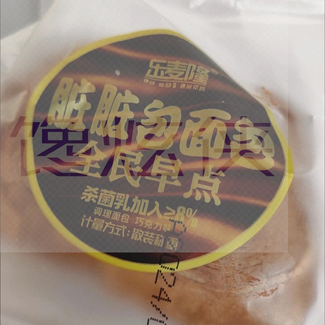 乐麦隆面包正品网红老式超软手撕脏脏包巧克力味夹心面包休闲零食
