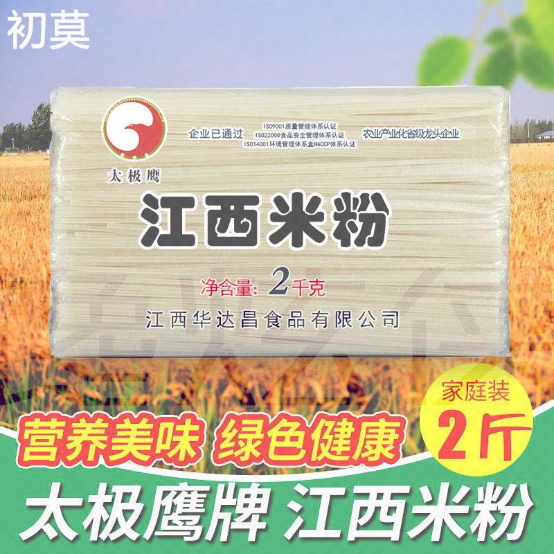 太极鹰江西米粉2斤干米粉丝过桥米线螺蛳粉汤粉拌粉炒粉特产正宗