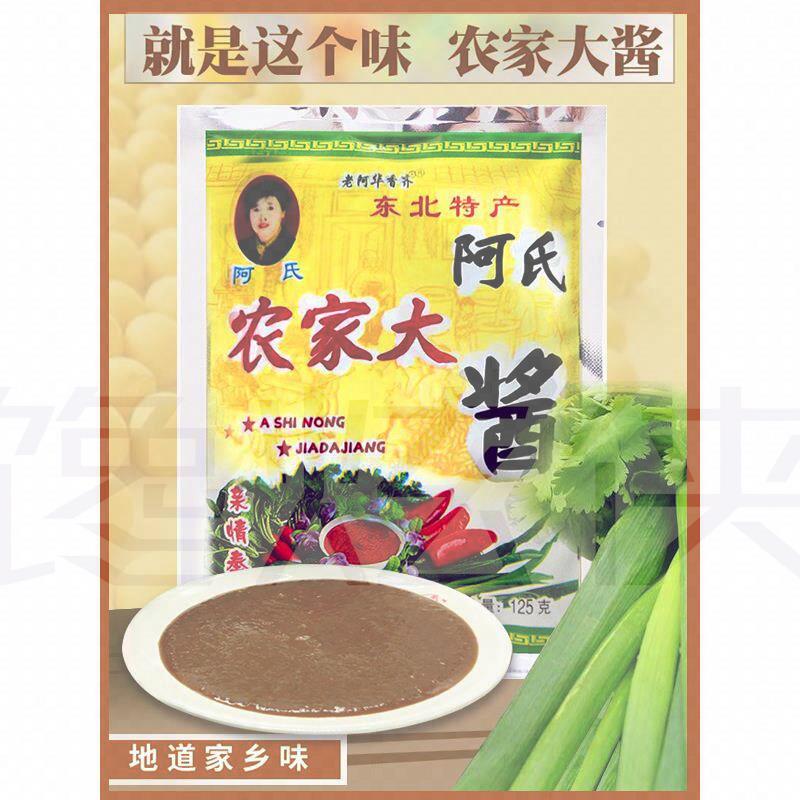 呼兰农家阿氏大酱125g 满20袋包邮 即食东北特产自家下可炸鸡蛋酱