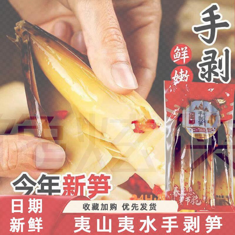 夷山夷水手剥笋开袋即食手包笋手剥黄金笋泡椒味香辣味袋装手扒笋