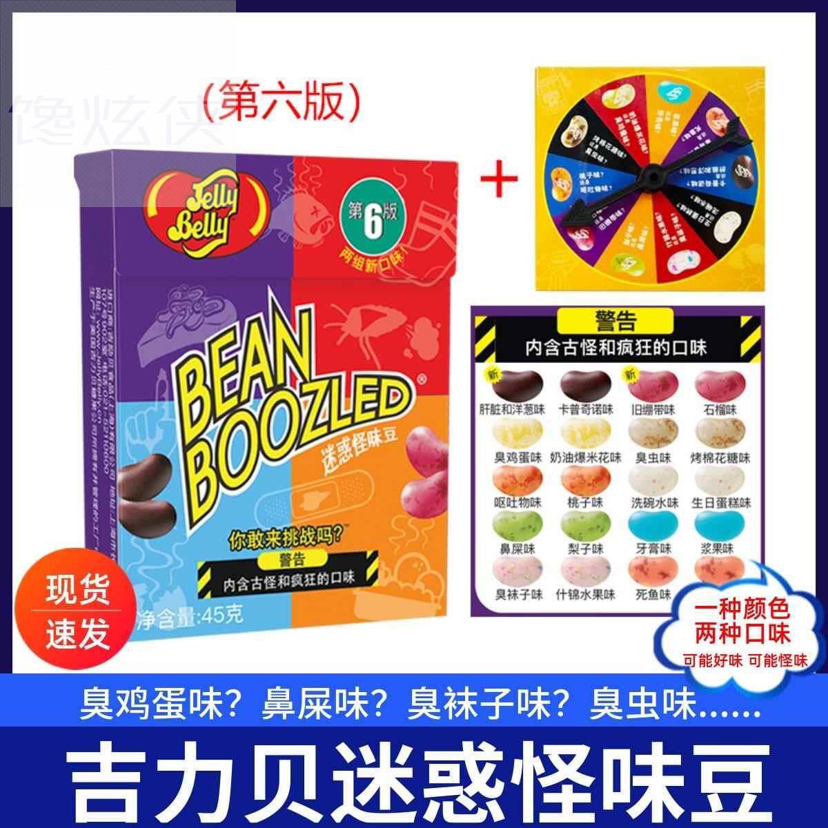 哈利波特怪味豆进口吉力贝雷根糖果转盘迷惑恶搞整蛊创意万圣节糖