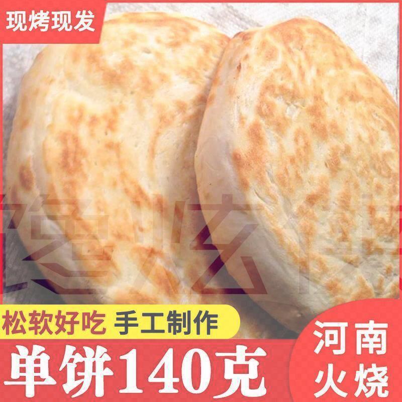 河南特产火烧正宗炭火油酥烧饼馍纯手工制作大饼肉夹馍现做现发