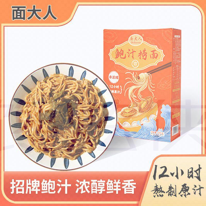 面大人鲍汁捞面非浓缩非油炸待煮速食方便面拉面面条275g/盒