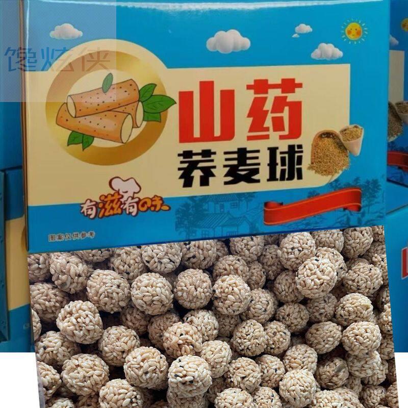 网红爆款山药荞麦球芝麻南瓜籽粗粮网红零食便宜休闲一整箱摆地摊