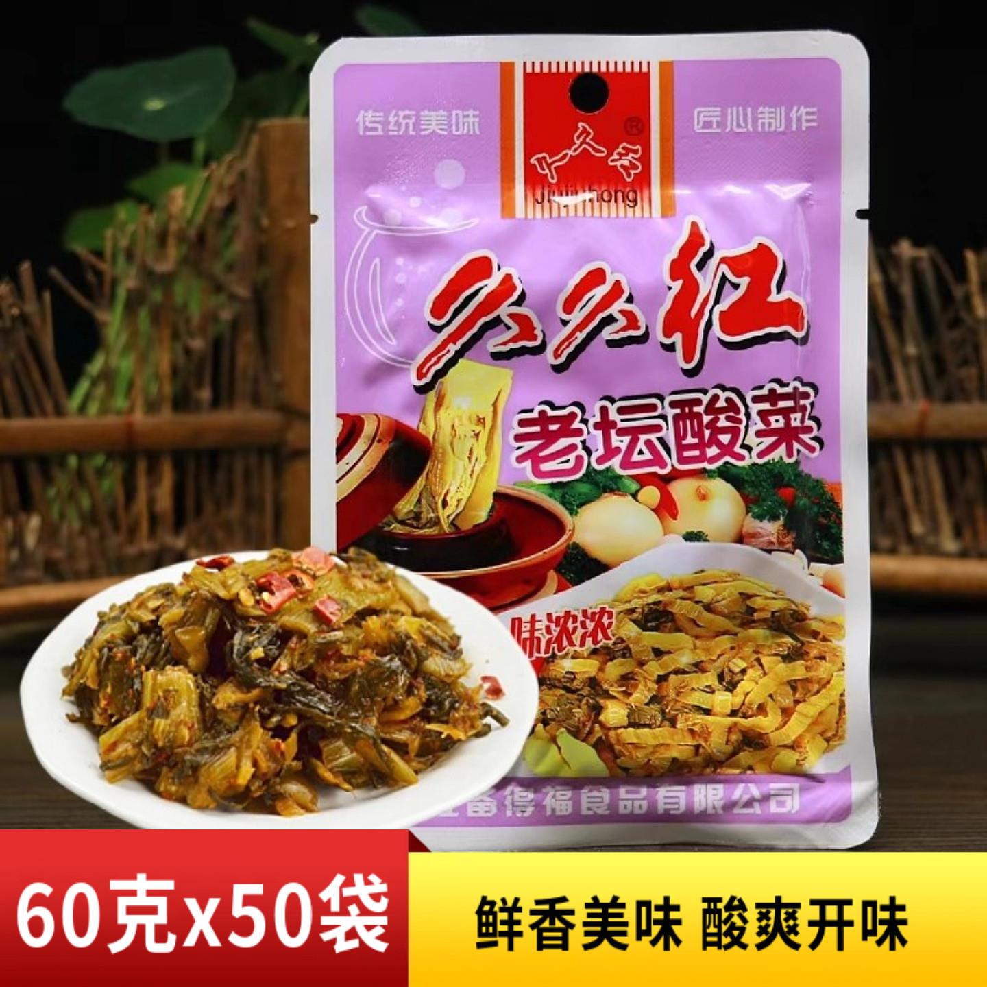 久久红老坛酸菜60g多袋早餐下饭菜麻辣烫过桥米线酸菜泡菜麻辣烫