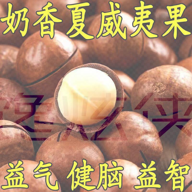新货夏威夷果坚果500g含包装奶油味特大颗粒干果整箱散装零食