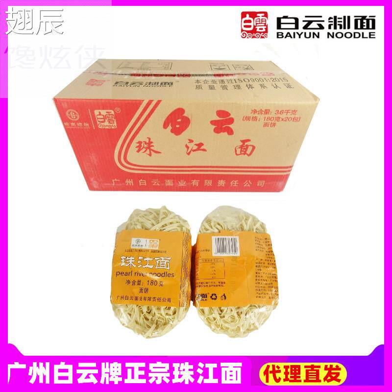 广州白云牌珠江面广东特产非油炸白云制面火锅早餐煮捞炒汤粗宽面