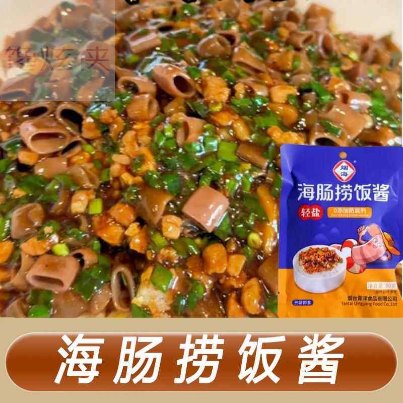 烟海虾酱海肠捞饭酱海怪捞饭虾脑捞饭海鲜酱开袋即食烟台特产虾酱
