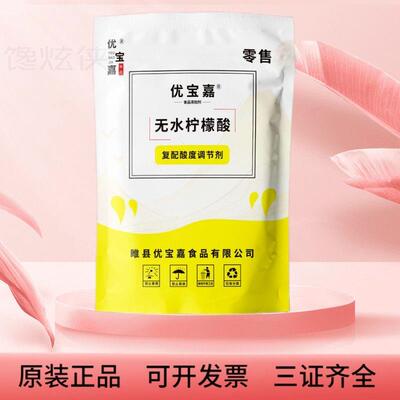 优宝嘉无水柠檬酸食品级酸度调节去除水垢剂糖果饮料果酱烘培专用