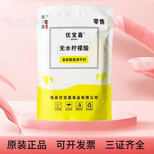 优宝嘉无水柠檬酸食品级酸度调节去除水垢剂糖果饮料果酱烘培专用
