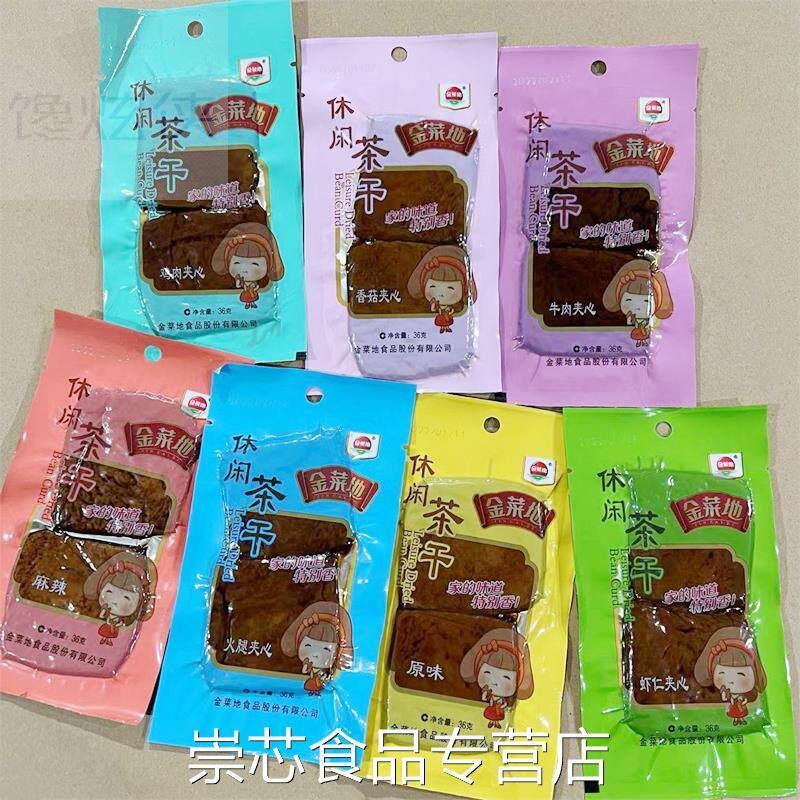【1份30袋】金菜地36g休闲茶干 鸡丝牛肉等7个口味可选马鞍山特产