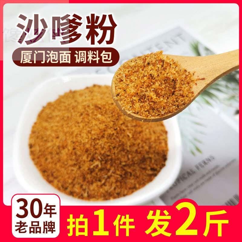 双山沙嗲汤粉商用厦门泡面调料包家用沙茶面汤底沙爹粉辣福建特产
