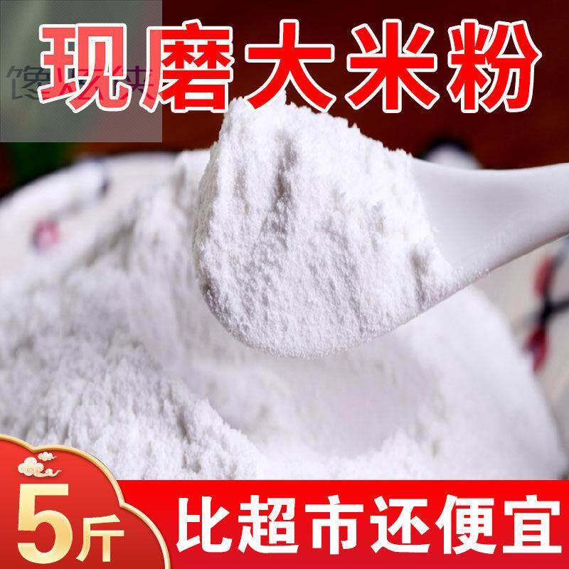 东北超细现磨纯大米粉水磨粘米粉粳米粉米糕蒸肉米粉米糊生大米粉