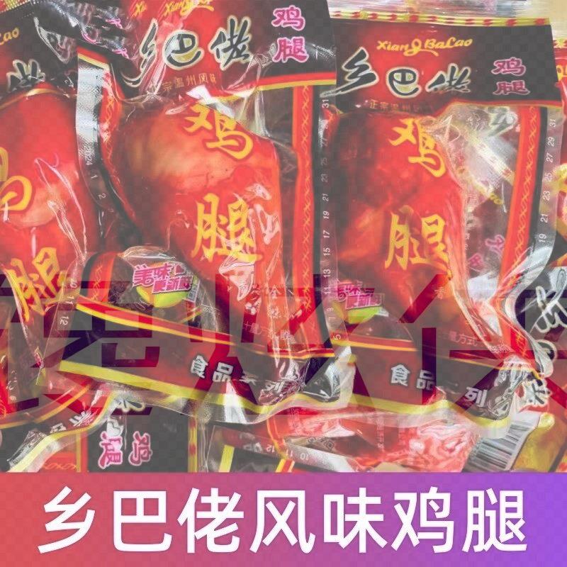 正宗乡巴佬温州风味鸡腿开袋即食鸡肉零食小吃盐焗鸡腿熟食卤味