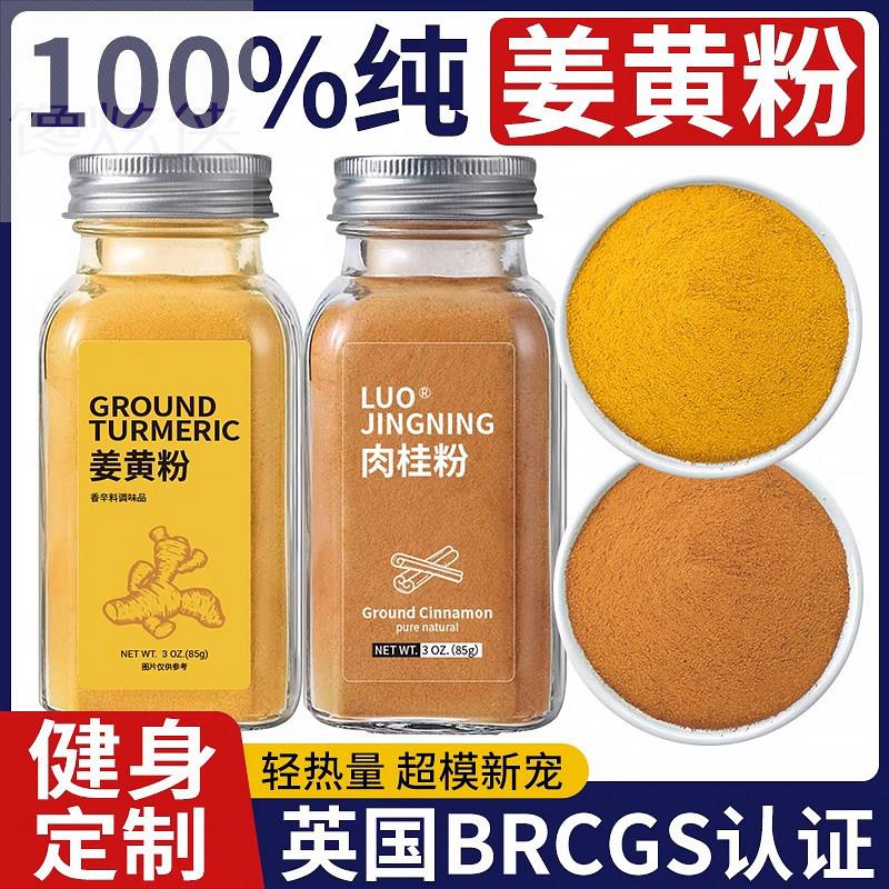 天然有机姜黄粉央妈推荐独立包装低脂调料冲饮食用肉桂粉