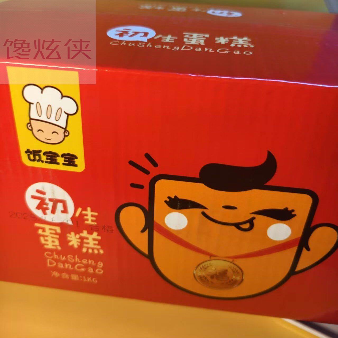 饭宝宝初生蛋糕糕点心零食夜宵充饥鸡蛋糕早餐面包小吃下午茶礼盒