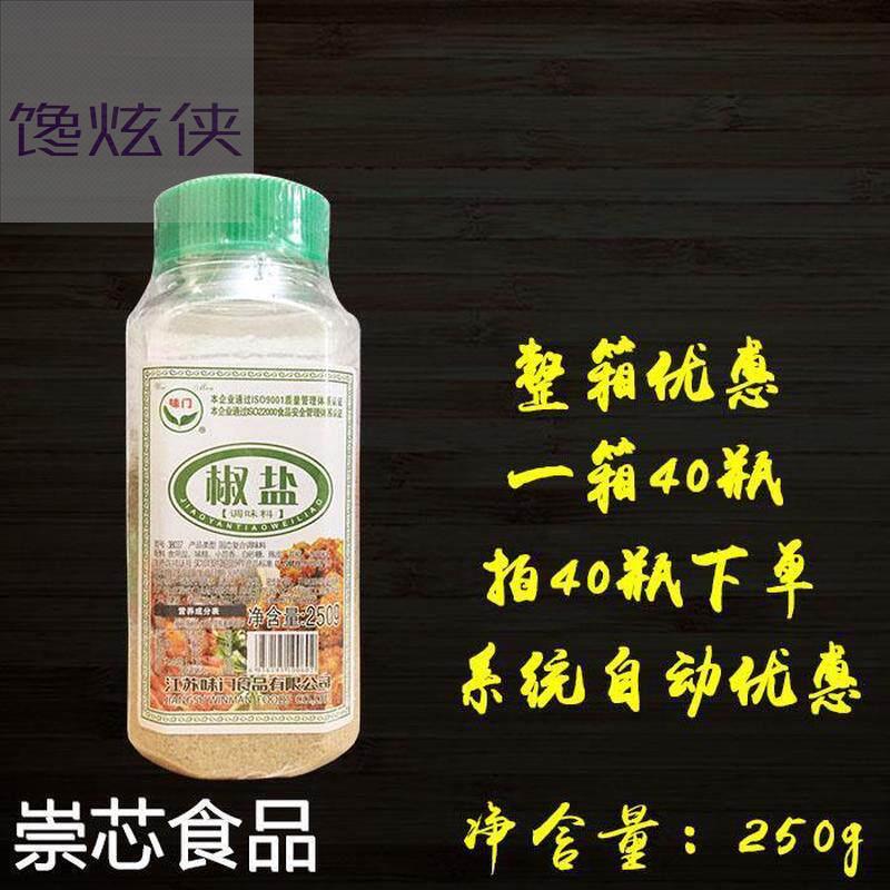 【2瓶包邮】味门椒盐调味料粉撒料淄博烧烤调料香料配料烤肉撒粉
