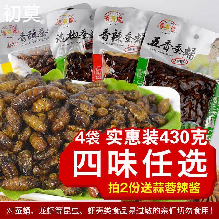山东淄博周村特产香满席即食熟五香香辣香酥泡椒蚕蛹4味4袋