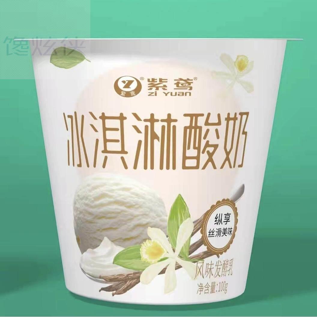 紫鸢酸奶潍坊紫鸢冰淇淋酸奶紫鸢小青提芝士酸奶紫鸢酸奶好喝