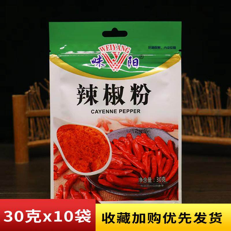 味阳辣椒粉30g小包装四川火锅串串烤肉干碟蘸料烧烤调料辣椒面