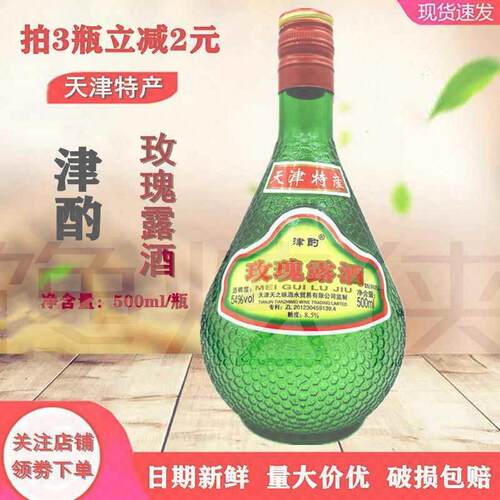 54度天津特产津酌玫瑰露酒500ml玫瑰酒正品腊味叉烧海鲜厨用 料酒