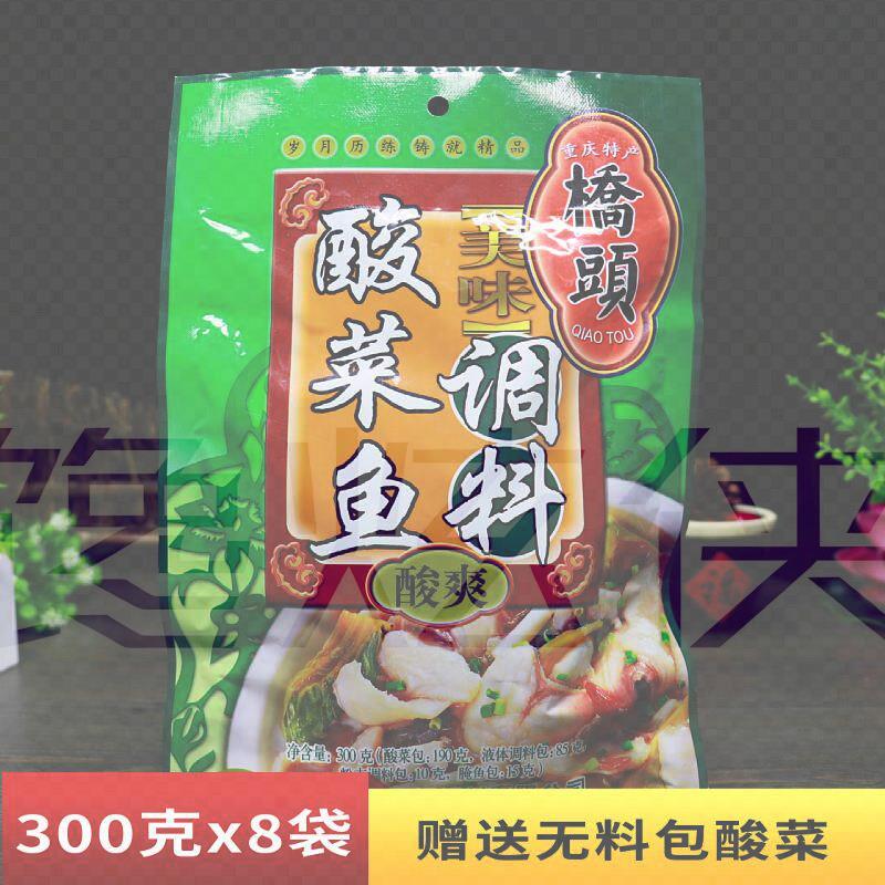 包邮重庆桥头酸菜鱼调味包300g炖鱼底料老坛酸爽料家用酸汤鱼火锅