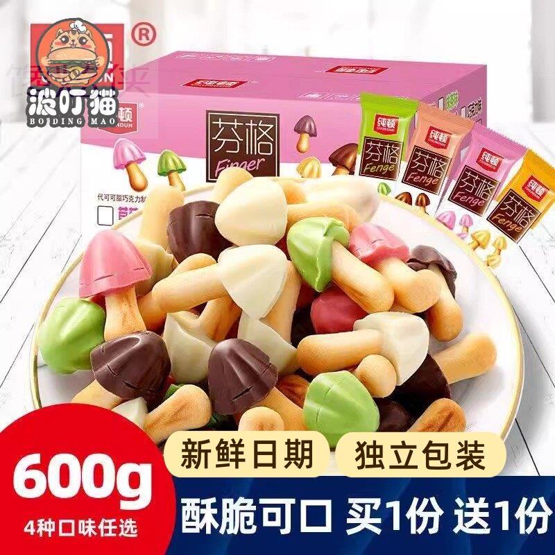 纯顿蘑菇巧克力饼干零食休闲食品健康营养小吃独立小包装小孩儿童