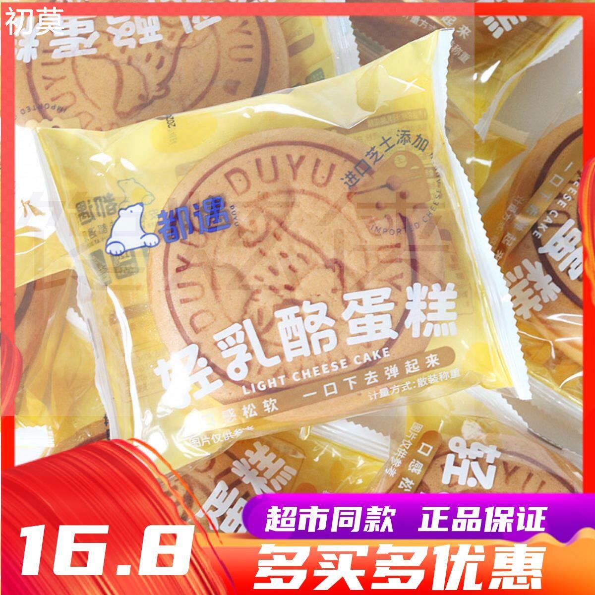 都遇轻乳酪蛋糕儿童营养早餐代餐松软鸡蛋糕网红点心休闲零食小吃