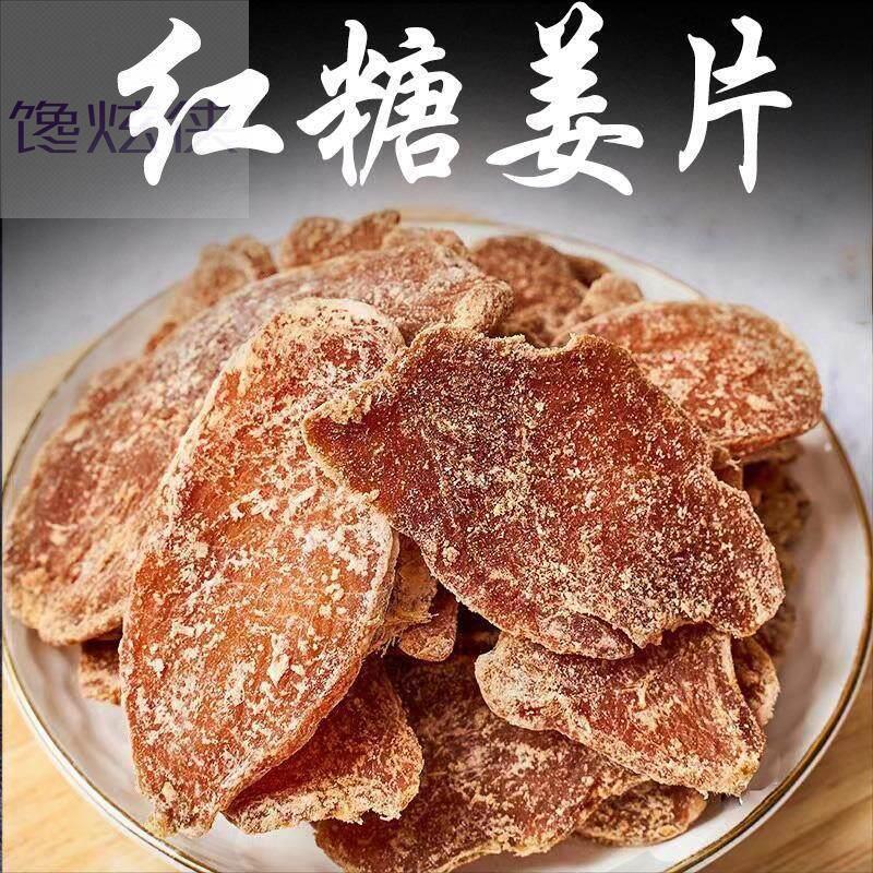 姜糖片正宗手工无糖添加红生姜片即食闽甜糖姜片干老姜味泡茶零食
