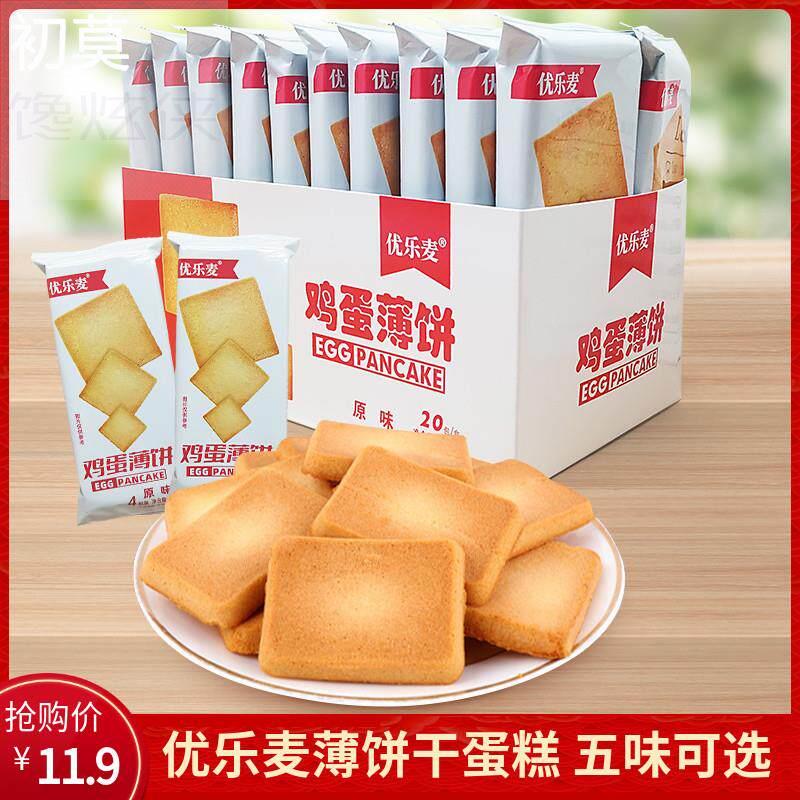 优乐麦干烙蛋糕点心原味鸡蛋薄饼煎饼饼干早餐办公室休闲零食小吃