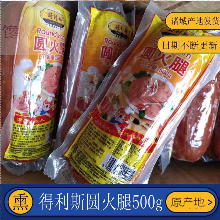 山东诸城得利斯圆火腿开袋即食香肠猪肉肠 原产地 500g大块肉包邮