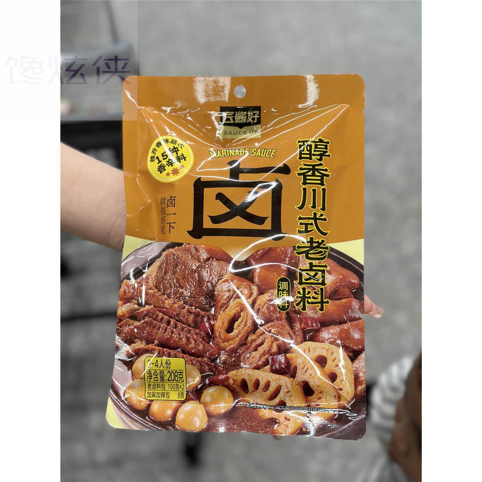 匠酱好卤料川式老卤料潮汕风味卤水汁卤肉卤菜调味料包酱包调味品