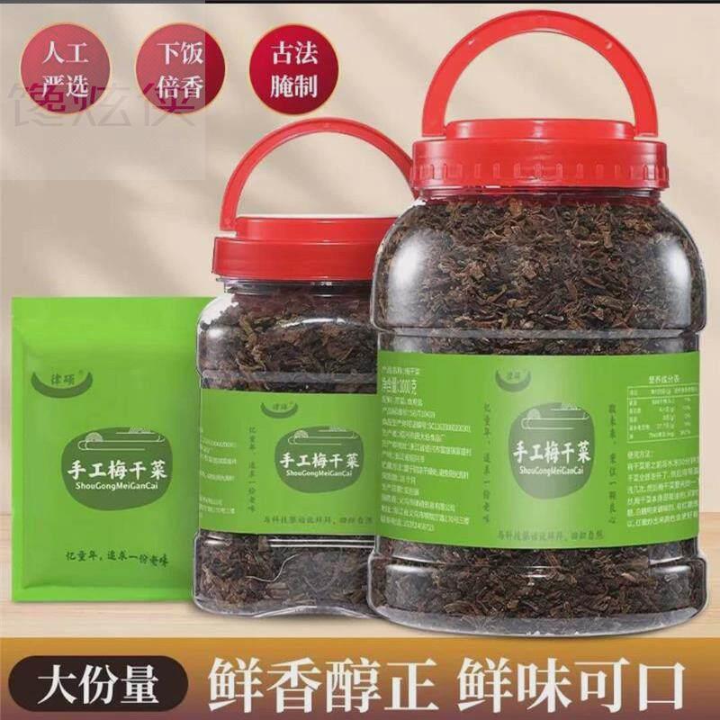 律硕手工梅干菜田大伯梅干菜绍兴特产梅菜扣肉农家下饭菜袋装桶装