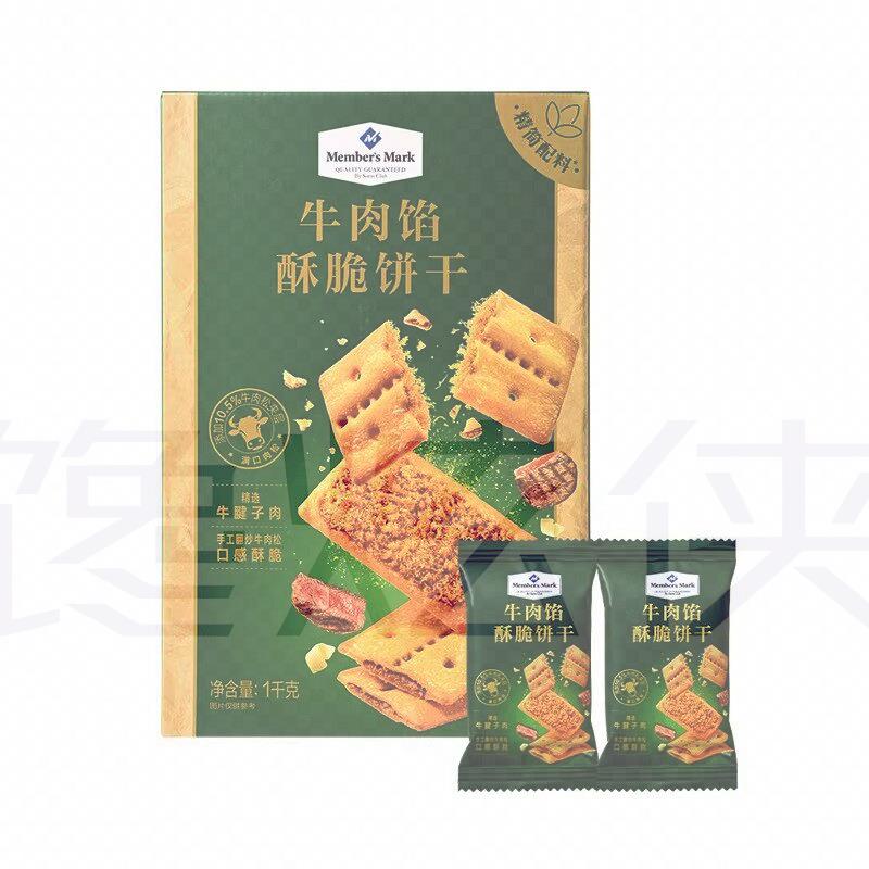 超市代购牛肉馅酥脆饼干正品肉松夹心休闲美味零食独立包装
