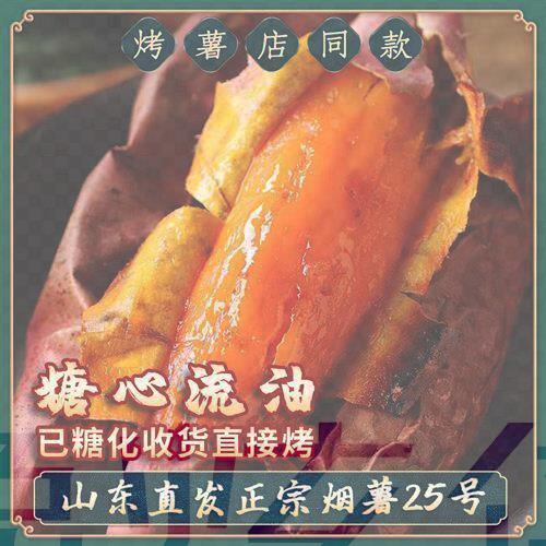 张婆婆生鲜坏果包赔山东烟薯25号糖心蜜薯流油香甜红薯烤地瓜5斤/