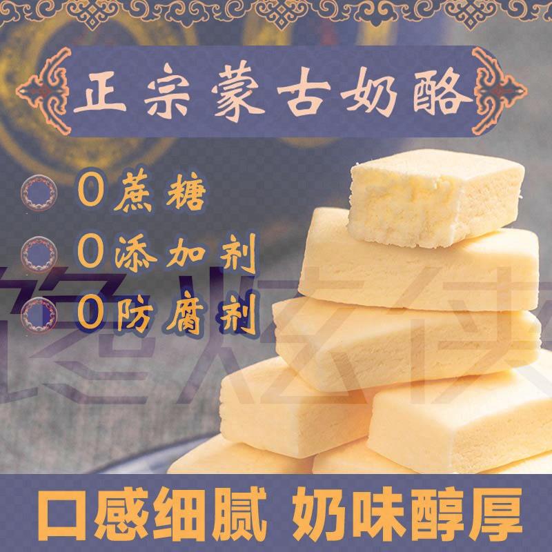 脱脂奶酪块无蔗糖奶酪内蒙特产较奶疙瘩孕妇儿童健康零食独立包装