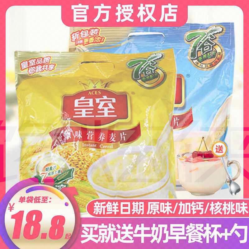 皇室麦片营养燕麦片540g*2包装早餐冲泡即食饱腹代餐官方冲饮食品