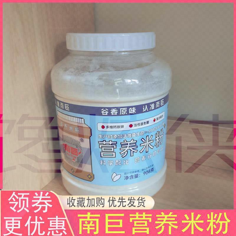 南巨营养米粉米糊早餐健身碳水即食物代餐细腻粉补充碳水代餐桶装
