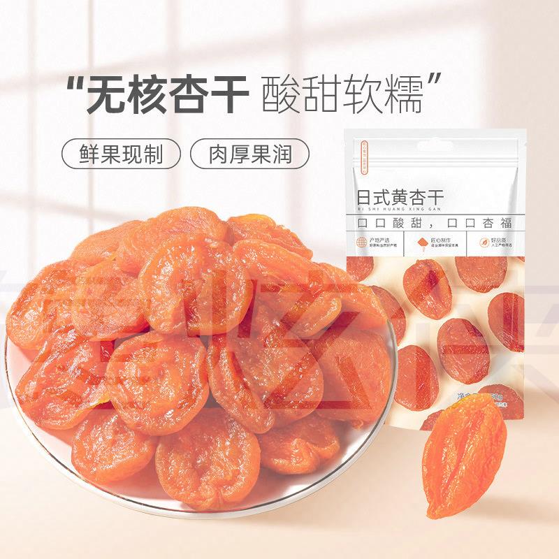 杏干晒干无核鲜杏肉有添加非新疆红杏干酸甜果脯果干商用散装