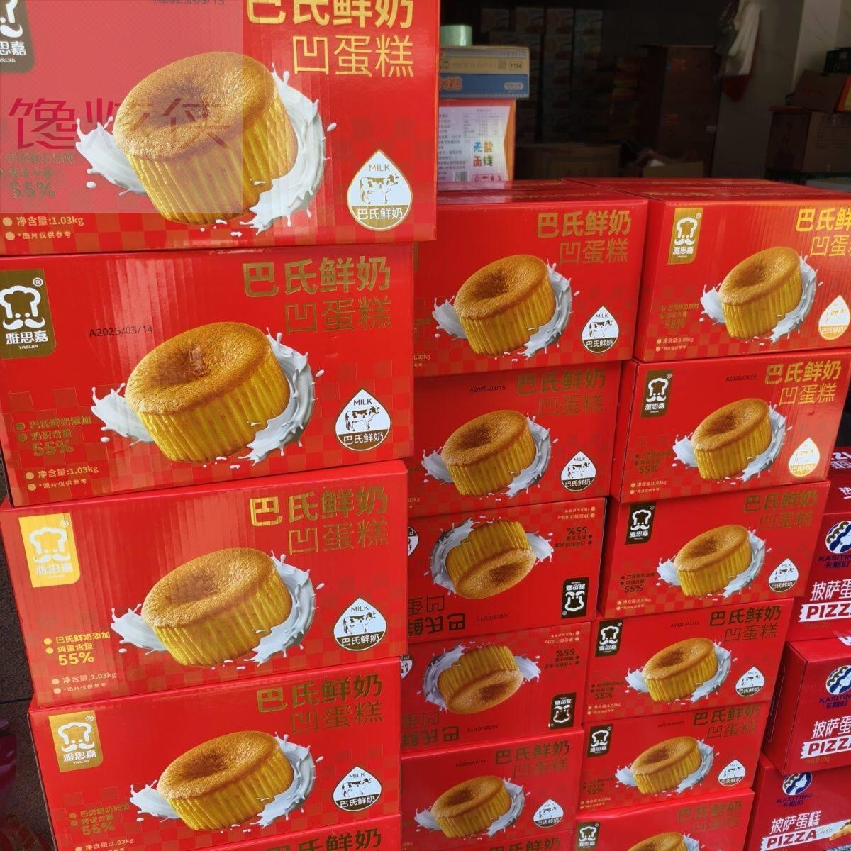 雅思嘉咸香巴氏鲜奶云蛋糕凹蛋糕早餐学生面包零食品糕点休闲代餐