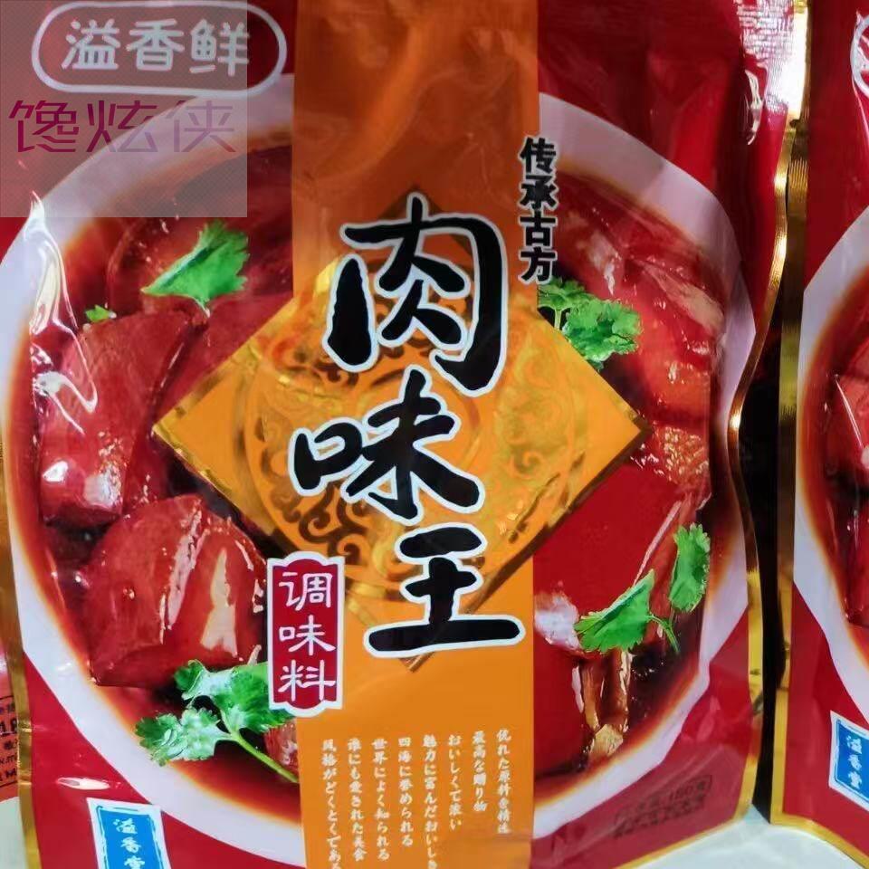 溢香鲜肉味王调味料150g袋煲汤炒菜烧肉混沌拌馅增香调料餐饮调料