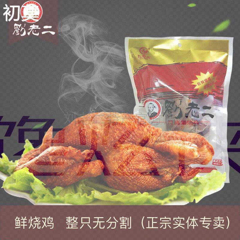 符离集刘老二特产鲜烧鸡全鸡整祇扒鸡700克1祇卤味鸡肉零食熟食