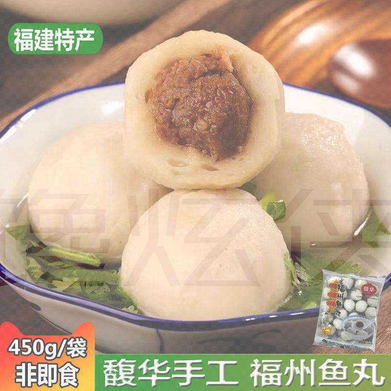 福州鱼丸馥华福建特产正宗纯鱼丸纯手工包心火锅食材冷冻鱼丸子