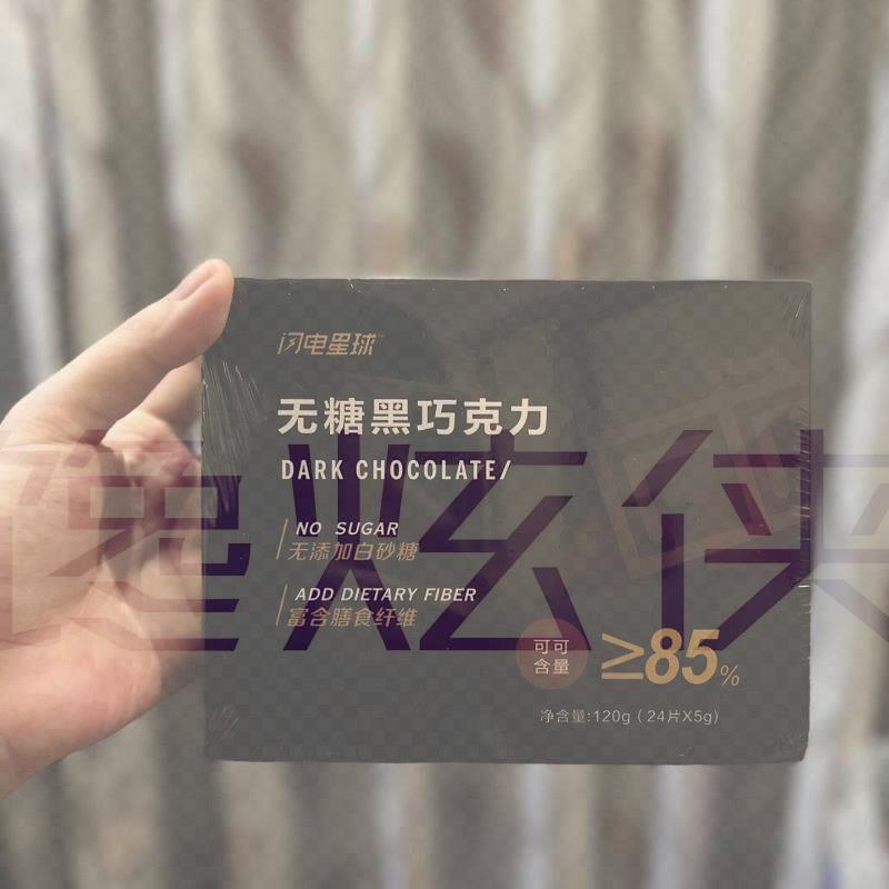新日期【主播宠粉】闪燃无糖黑巧克力盒装电 闪电星球 包装 盒
