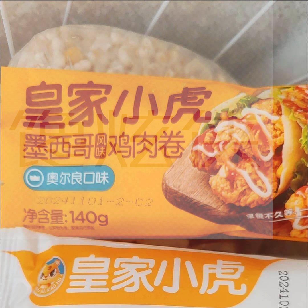 皇家小虎墨西哥鸡肉卷半成品早餐食品上班族懒人速食加热即食肉卷