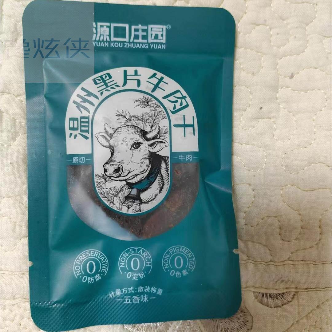 源口庄园温州黑片牛肉干散称独立包装原切手撕牛肉干湖岭特产零食