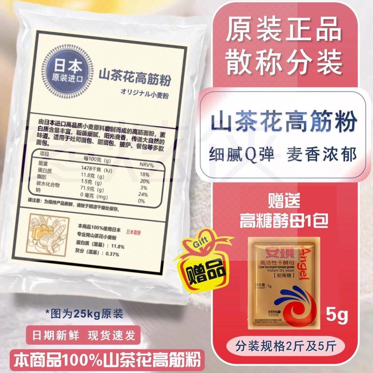 日本山茶花高筋面粉 2.5kg进口原装日式吐司粉小麦粉烘焙原料食品
