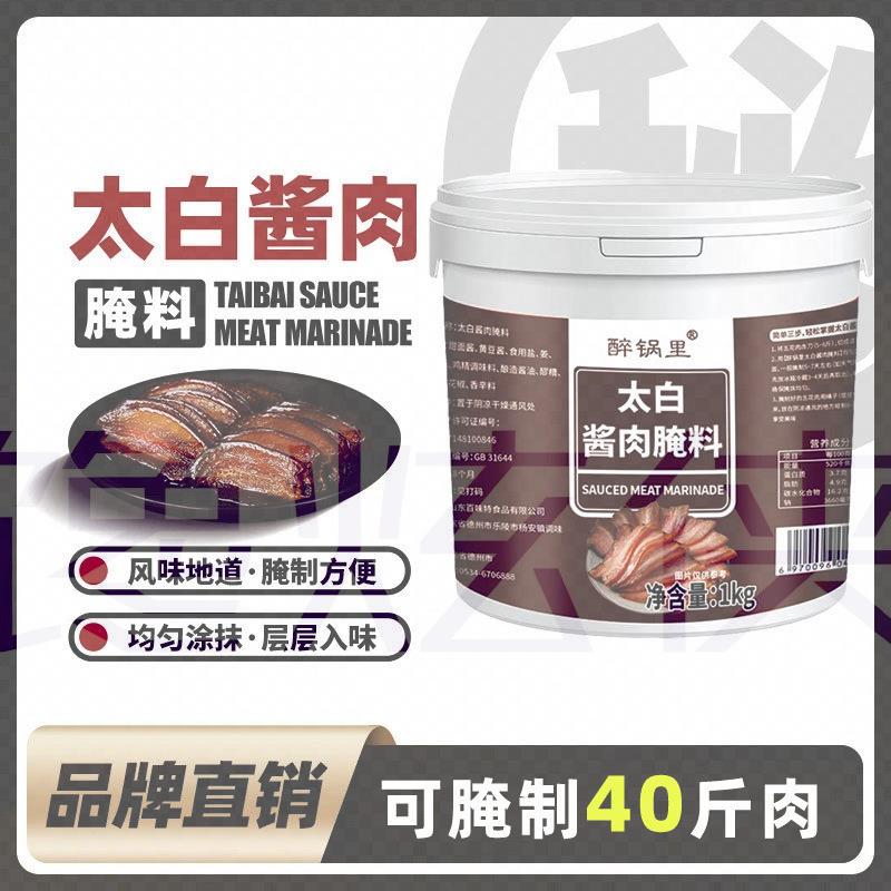 四川太白酱肉调料腌肉四川腊肉香肠调料家用自制调料1袋可腌肉6斤