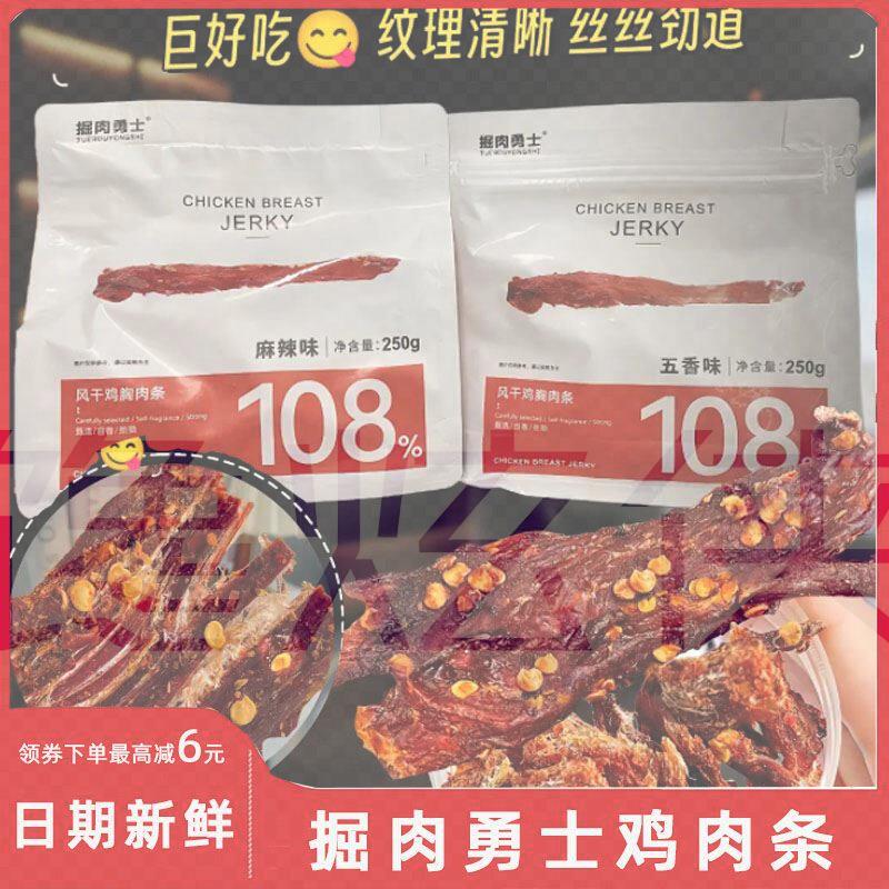 掘肉勇士风干鸡胸肉干原味风干鸡肉干高蛋白耐嚼手撕肌肉干零食